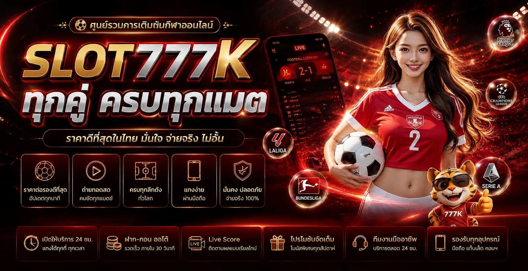 SLOT777K ผลบอลสดและข้อมูลการแข่งขัน